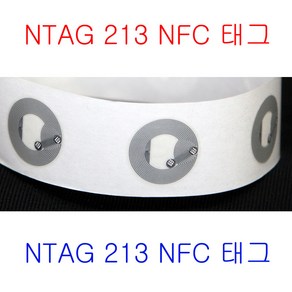 대성사 NFC 태그 스티커 NTAG 213 추가수량증정