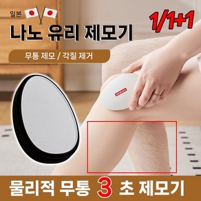 [무통제모!!] 1/1+1 나노 제모기 가정용 바디쉐이버 무통 제모기 팔 다리 저자극 제모기계 겨드랑이 셀프 왁싱 무선 제모기 바디트리머, 화이트*2개