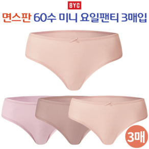 BYC 여자 60수 면스판 미니 삼각팬티 3매입 세트 1711