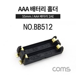 COMS 건전지 홀더 배터리 홀더 AAA x 2ea 55mm 제작용 [BB512], 1개, 1개입