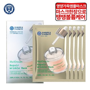 멜드림 리페어 링클 마스크 28ml, 10개, 5매입