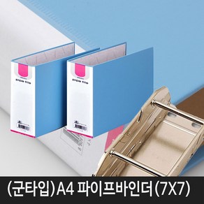 비즈플러스 (군타입)2공 파이프바인더 A4(7X7), 군자형A4(7X7)