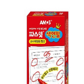 아모스]채점용 파스넷색연필 (빨강)12자루1타입