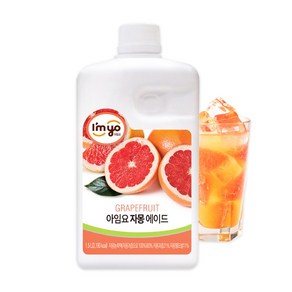 [주문제품] 7384. 아임요 자몽에이드 - 1.5L, 1개