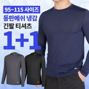 [BFL] (1+1) 남성 봄 여름 긴팔 라운드티 / 등판메쉬 쿨 냉감 빅사이즈 운동복 등산복 아웃도어 스포츠 긴팔티