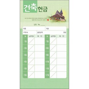 빌레몬_건축 헌금봉투(타공)-3441 (1속 20장)