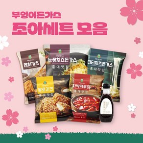 [부엉이돈가스] 눈꽃조아(4팩) 눈꽃치즈 2봉+더티치즈 1봉+멘치카츠 1봉+소스, 1개, 320g