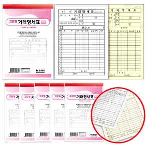 홍익사 거래명세표-영수증 서식 계산서 카본 먹지 NCR 사무실, NCR 거래명세표, 5권