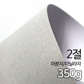 SW 두꺼운도화지 마닐라지 마분지 350g 2절 25매입 1롤