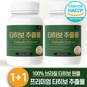 타히보 추출물 90% 함량 브라질 타히보 식약처 HACCP 인증 아즈위, 2개, 60정