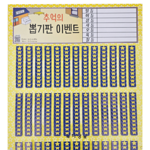 화성어드벤처 추억의뽑기판(26종), 선택11-뽑기판 507나, 1개