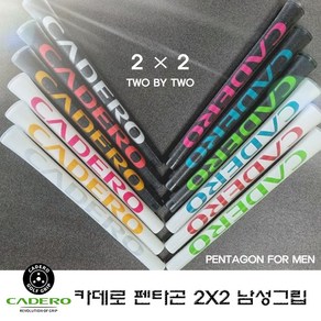 카데로그립 2X2 펜타곤 남성용 엘라스토머 골프그립 드라이버 우드 유틸 아이언 스윙그립