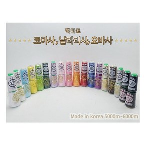 코아사 날라리사 오바사 밑 실 스판사 국산 재봉 실 의류 실 좋은원단, 파랑블루, 코아사(2200m), 1개