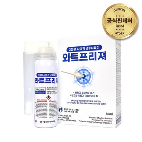 [공식판매처] 사마귀제거/사마귀치료 냉동수술기 와트프리져 80ml, 1개