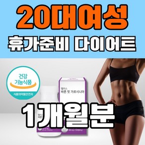 다이어트정체기 20대여성 내장지방 체지방 감소 가르시니아 카테킨 다이어트보조제, 120정, 1개