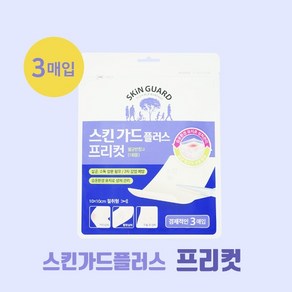 반창고닷컴 스킨가드플러스 하이드로콜로이드 프리컷-3매 방수 습윤드레싱, 하이드로콜로이드 프리컷 3매, 1개