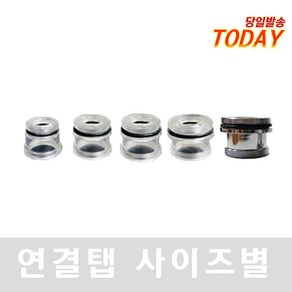 [연결탭] 클리어잭 니플 연결잭 추가 필터형 일반형, 연결탭 20mm, 1개