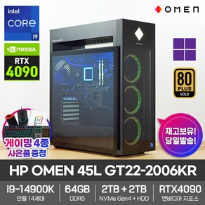 HP OMEN 45L GT22-2006KR 인텔i9-14900K_RTX4090_64GB램_SSD2TB_HDD2TB_윈도우11 영상편집 게이밍 데스크탑 컴퓨터PC