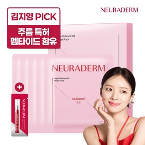 메디톡스 뉴라덤 에이지디펜스 안티에이징 마스크팩 + 앰플 1ml, 1세트, 5매입