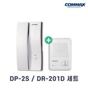 코맥스 주택용 인터폰 DP - 2S