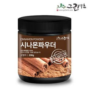 그린약초 시나몬파우더 200g 계피가루 시나몬물 계피분말, 1개