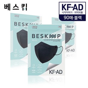 베스킵 올국산 KFAD 블랙 새부리형 비말마스크 90매 (5매입X18개), 5개입, 18개