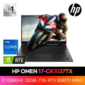 HP 오멘 OMEN 17-CK1037TX 인텔i7-12800HX 32GB/1TB/RTX 3080/Win11 게이밍노트북