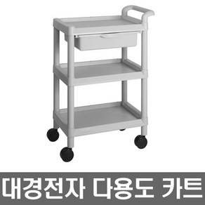 대경전자 이동식카트 식당카트 서빙카트 카트 왜곤 서랍이 있는 운반 카트 병원 공구 공장, 1개