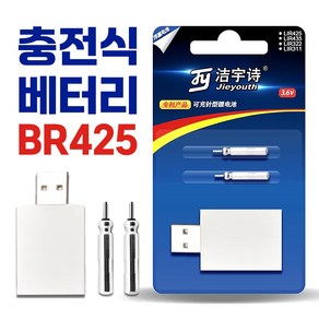 경제적인 USB 충전식 BR425 베터리 충전기세트 리튬전지 충전지 충전용건전지 전자찌 막대찌, 1개, 1세트