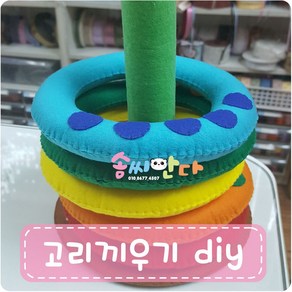 고리끼우기diy, 1개