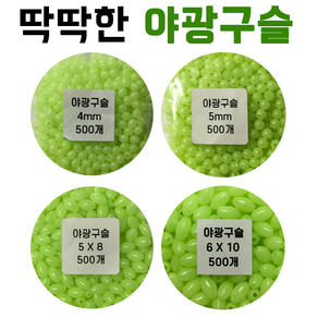 딱딱한 야광 채비 구슬 500개입, 원형 4mm(500개), 1개