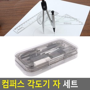 컴퍼스 제도용필기구 자 세트 각도기, 1개