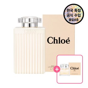 [끌로에] [공식수입원] 퍼퓸드 바디 로션 200ML (+ EDP 5ml 샘플 증정)