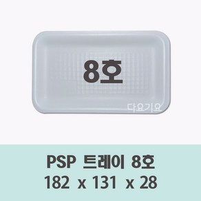 일회용 8호 용기 1000개 psp 사각 트레이 접시 반찬 떡 정육 스티로폼 포장, 1세트