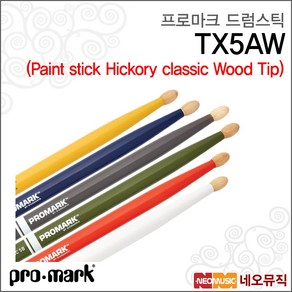 프로마크 드럼스틱 Promark TX5AW Color 페인트 스틱