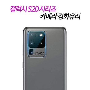 그레이모바일 갤럭시S20 시리즈 S20 S20플러스 S20울트라 후면 카메라 강화유리 보호필름 1매, 1개