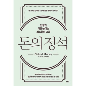 돈의 정석:인생의 격을 높이는 최소한의 교양, 부키, 찰스 윌런