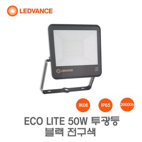 레드밴스 LED ECO LITE 투광기 50W 블랙 전구색_46327, 46327-50W_블랙_전구색, 1개