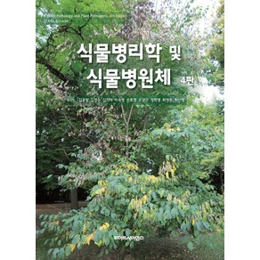 식물병리학 및 식물병원체, John A. Lucas, 라이프사이언스