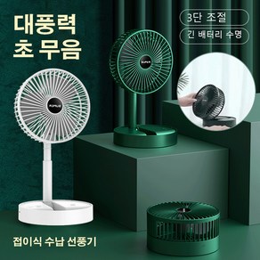 탁상용 선풍기 USB충전 버전 접이식 휴대용 무선 미니 선풍기 소형 사무실 책상용 저소음, 그린