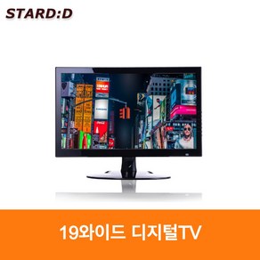 19인치 와이드 소형 미니TV 원룸 주방 안방 아파트관리소티비 CCTV모니터 소형모니터 산업용 AV BNC HDMI단자