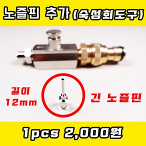 숙성회도구 긴 노즐핀 (12mm) 생선피빼기, 두께 1.6mm(1~3kg생선) [No16#], 1개