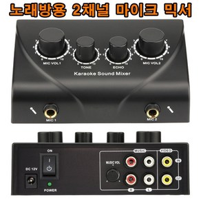 신흥몰 노래방용 2채널 오디오 마이크믹서 에코기능