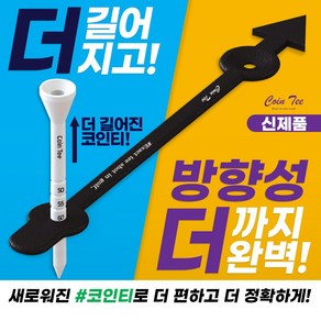 코인티(Cointee) 에이밍골프티 미들티 롱티 골프티꽂이, M(35~55mm), 코인티-화이트/코인-다크그레이/방향표시 꽂이-블랙, M(35~55mm)