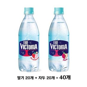 웅진 빅토리아 탄산수 딸기+자두, 40개, 500ml