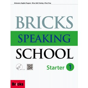 브릭스 Bricks Speaking School Starter 1