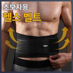 봉주 허리보호 헬스 리프팅 복압 벨트, 280g, 블랙