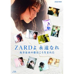 ZARD 30주년 기념 NHK BS프리미엄 프로그램 특별 편집판 ZARD여 영원하라 사카이 이즈미즈의 노래는 이렇게 태어났다 [블루레이]