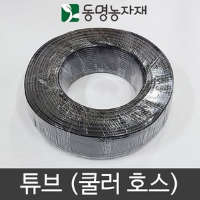 동명농자재 관수자재 미니스프링쿨러 연질호스 연질튜브 튜브 절단/롤, 튜브 3mm x 5mm (10m), 1개