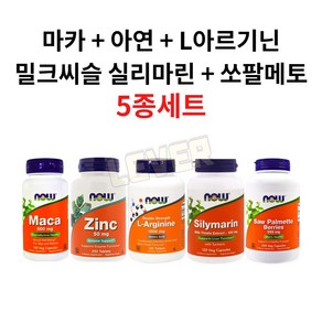 나우푸드 마카+아연+L아르기닌+밀크씨슬 실리마린+쏘팔메토 5종 세트 남성 남자 건강 영양제